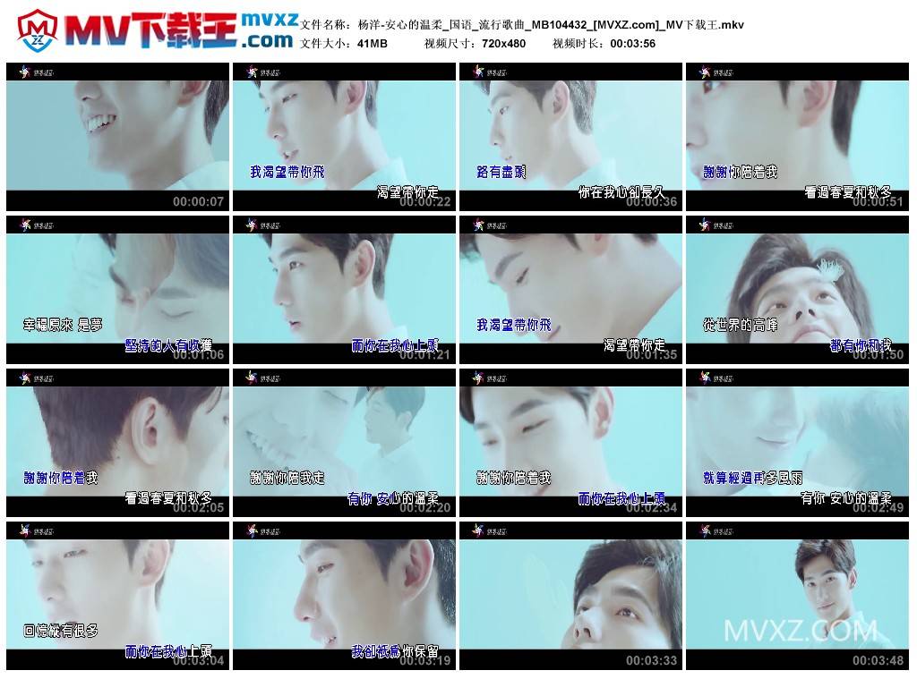 杨洋-安心的温柔_国语_流行歌曲_MB104432